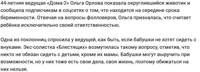 Ольга Орлова: Я с Вами в корне не согласна!