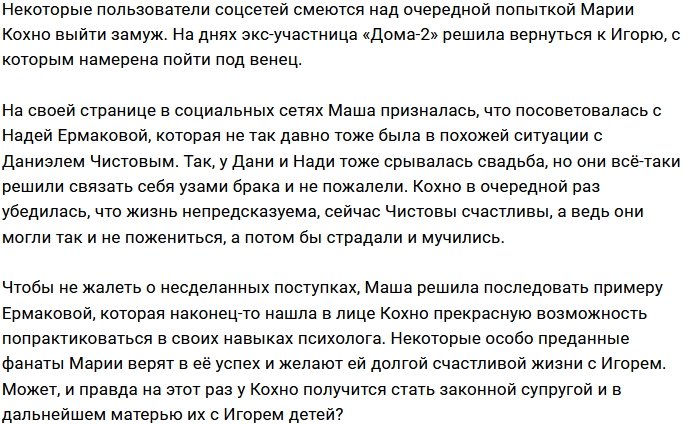 Надежда Ермакова спасла отношения Марии Кохно