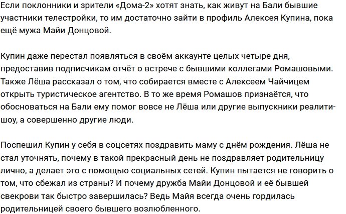 Алексей Купин поздравил свою маму с днём рождения