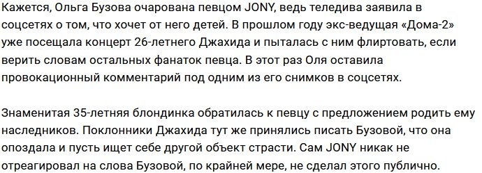 Ольга Бузова выбрала будущего отца для своих детей