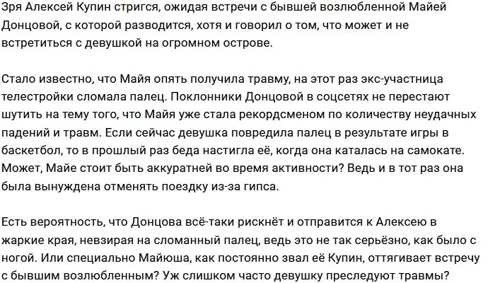Майе Донцовой пришлось перенести свою поездку на Бали