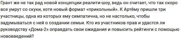 Безверхова и Грант оценили перспективы нового формата Дома-2