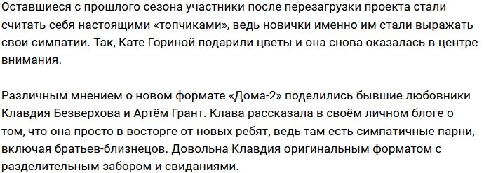 Безверхова и Грант оценили перспективы нового формата Дома-2