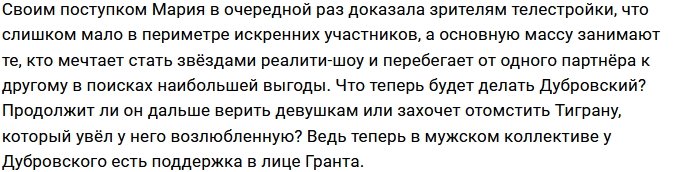 Измена Марии Сайловой подкосила Влада Дубровского?