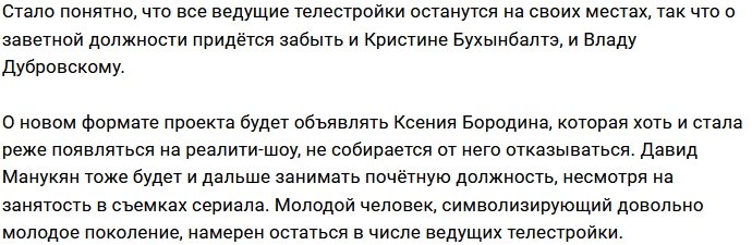 Бухынбалтэ и Дубровский прощаются с мечтой стать ведущими
