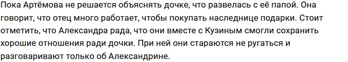 Александра Артёмова: Как же она его ждала!
