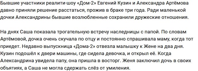 Александра Артёмова: Как же она его ждала!
