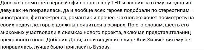 Даниил Сахнов не смог попасть в новый проект ТНТ