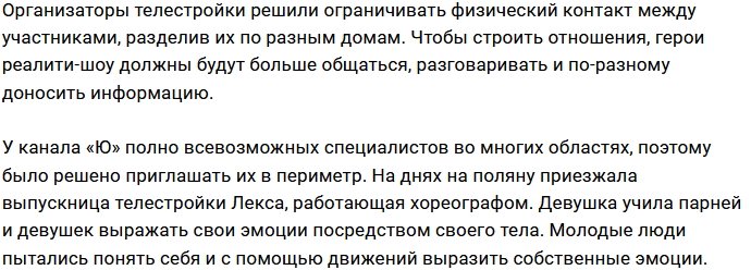 На Доме-2 будут учить правильному построению отношений