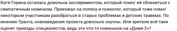 На Доме-2 будут учить правильному построению отношений