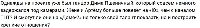 Среди новых участников были замечены братья-близнецы из «Танцев»