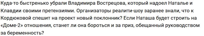 Безверховым нашли новых кавалеров