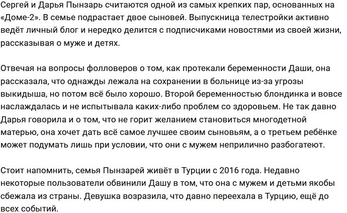 Дарья Пынзарь: Сложной была только первая беременность