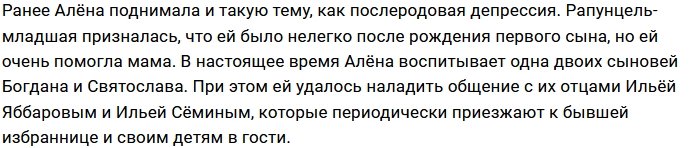 Алёна Савкина: Иногда накрывает, но я их не чувствую