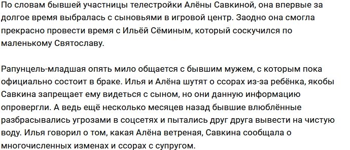 Алёна Савкина провела время в компании сыновей и экс-супруга