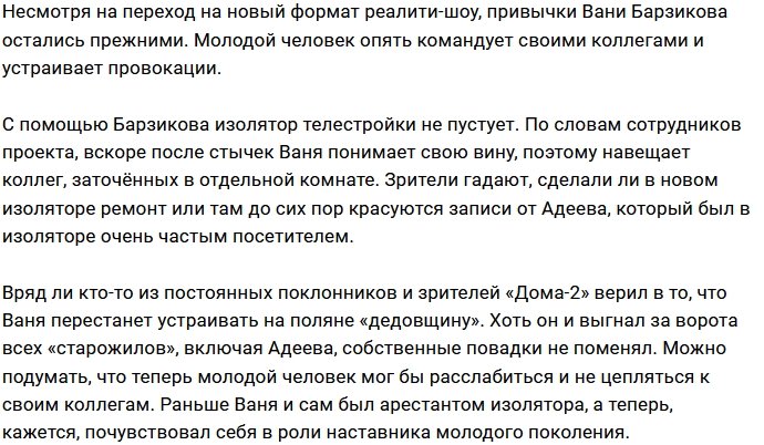 Иван Барзиков вспомнил про пустующий изолятор проекта