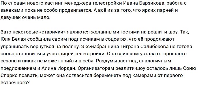 Юлию Белую снова пытаются заманить в периметр Дома-2
