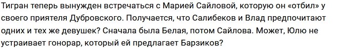Юлию Белую снова пытаются заманить в периметр Дома-2