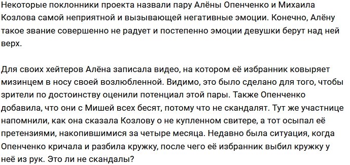 Зрители Дома-2 выясняют, какая пара их больше всего раздражает