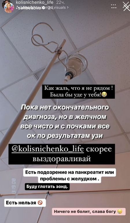 Катя Колисниченко: Пока нет окончательного диагноза