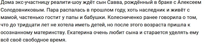 Катя Колисниченко: Пока нет окончательного диагноза