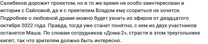 Мария Сайлова осознала свою ошибку в выборе мужчины