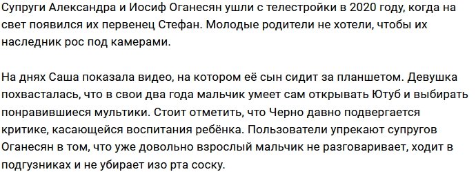 Александра Черно в восторге от умений своего сына