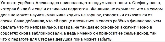 Александра Черно в восторге от умений своего сына