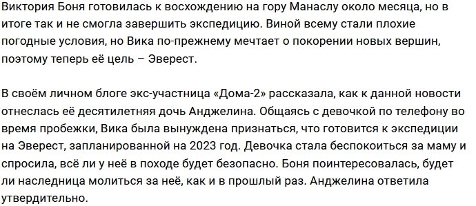 Виктория Боня: Она сказала, что будет за меня молиться
