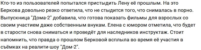Елена Беркова: Я не скажу, я покажу им!