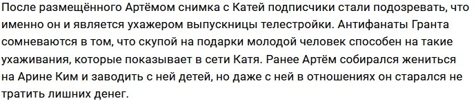 Артём Грант вспомнил о своей симпатии к Кате Скалон