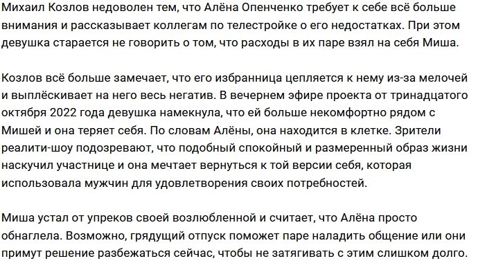 Алёна Опенченко устала быть порядочной девушкой?