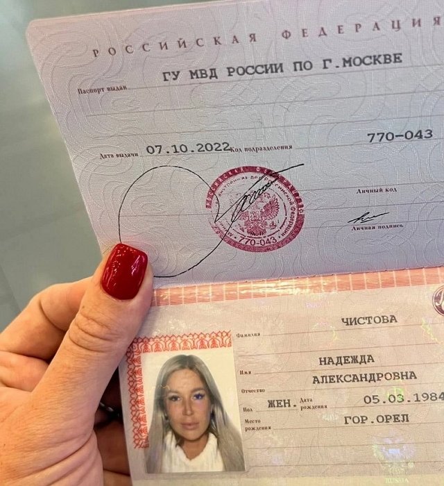 Надежда Ермакова: Меняю документы! Надежда Ермакова: Меняю документы!