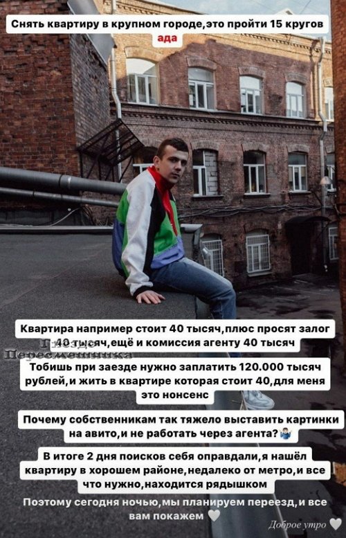 Артур Николайчук: Снять квартиру - это пройти 15 кругов ада