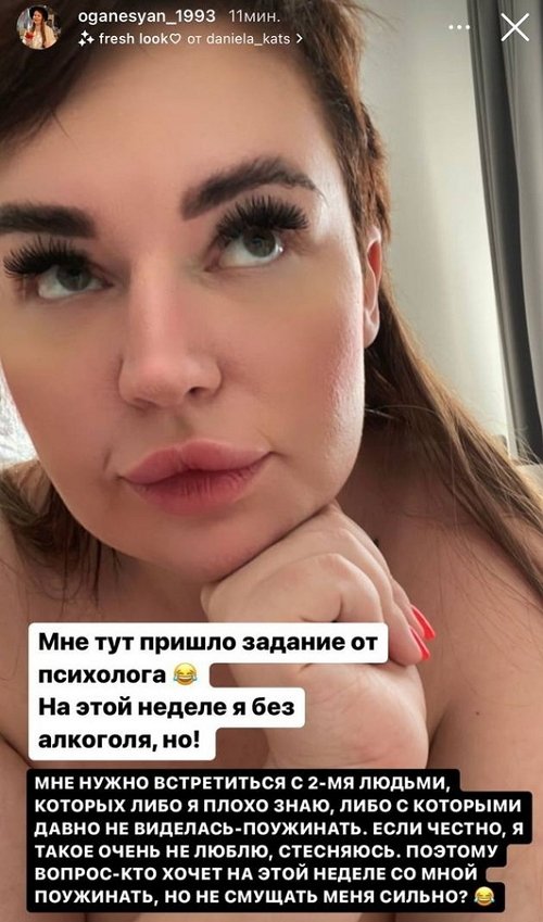 Александра Черно: Мне пришло задание от психолога