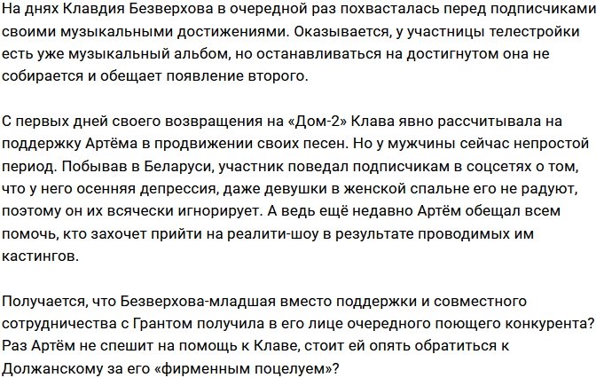 Безверхова похвасталась своим первым альбомом