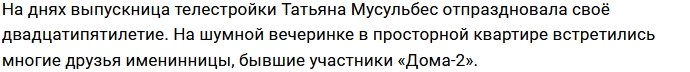 Гриценко устроил грязные танцы на празднике у Мусульбес