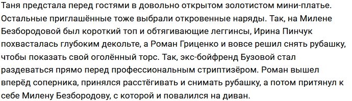 Гриценко устроил грязные танцы на празднике у Мусульбес