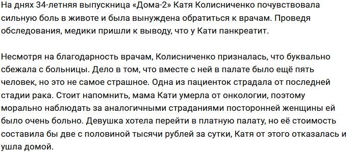 Катя Колисниченко не смогла вынести чужую боль