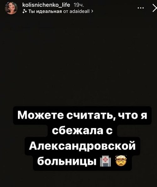 Катя Колисниченко не смогла вынести чужую боль