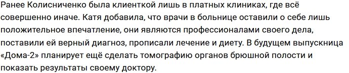 Катя Колисниченко не смогла вынести чужую боль