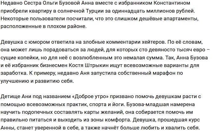 Анна Бузова посмеялась над «богатыми» хейтерами