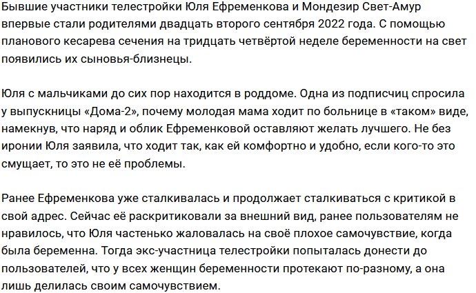 Юлия Ефременкова: Я хожу так, как мне удобно!