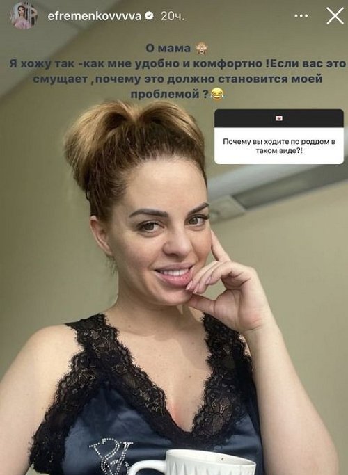 Юлия Ефременкова: Я хожу так, как мне удобно!