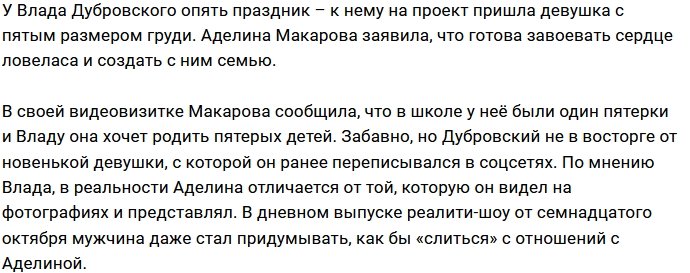 Нашлась девушка, готовая бороться за сердце Влада Дубровского