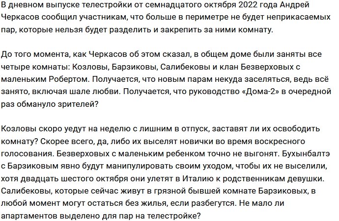У ведущих Дома-2 появились новые обязанности