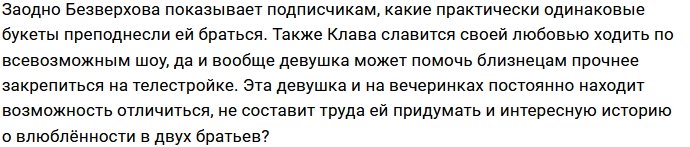 Братья Прохоренко займутся музыкой вместе с Безверховой