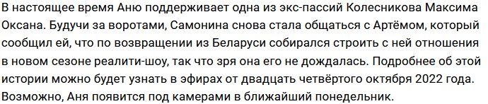 Артём Грант снова вспомнил про Анну Самонину