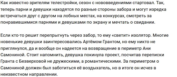 Артём Грант снова вспомнил про Анну Самонину