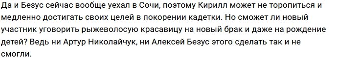 Катя Горина обзавелась личным телохранителем